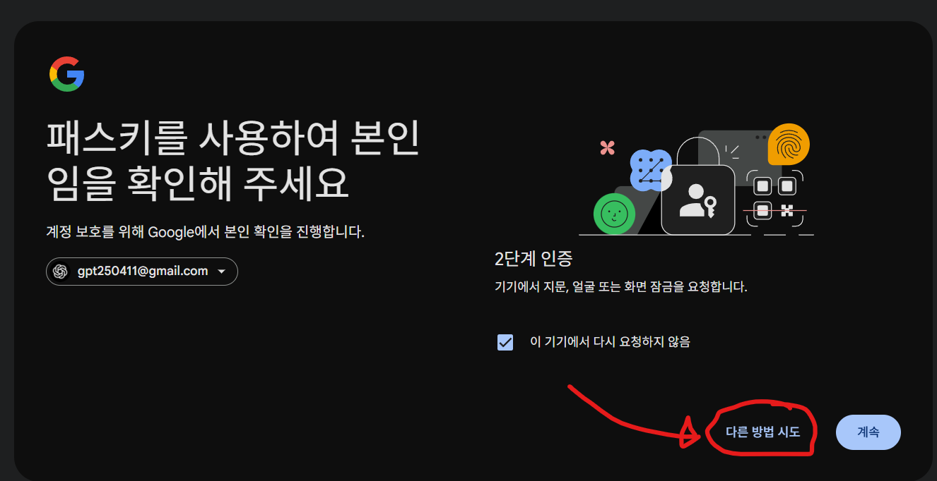 Google 로그인 OTP 사용법 1단계